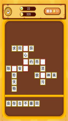 我爱点点消成语图3