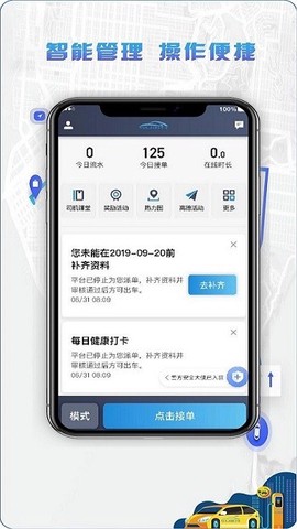 5U打车司机端图2