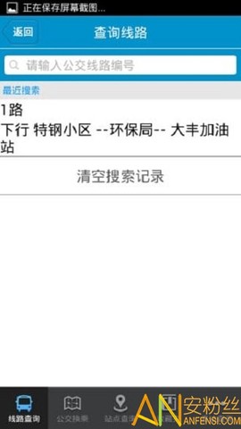 肥城掌上公交[图1]