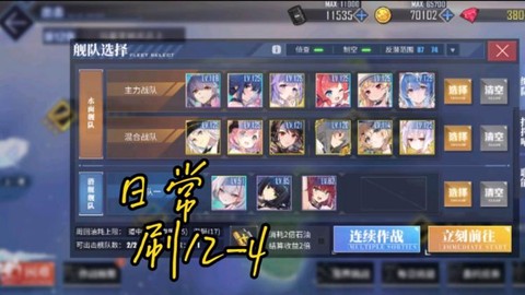 碧蓝航线经验怎么刷[图2]