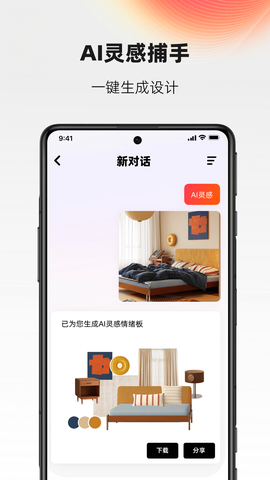 AI设计家图1