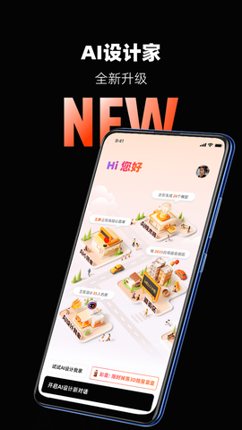 AI设计家图2