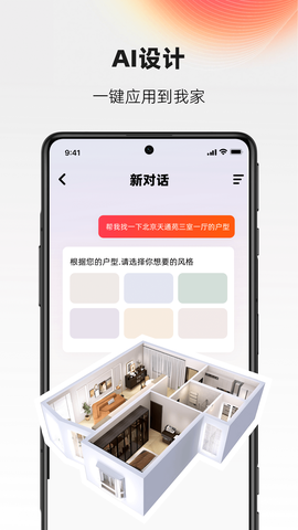 AI设计家图3