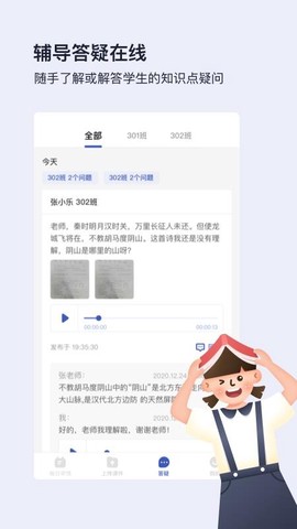 作业宝老师版图3
