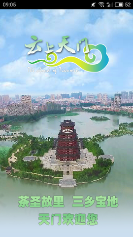 云上天门图1
