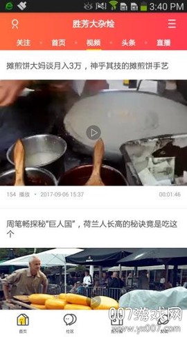 胜芳大杂烩[图1]
