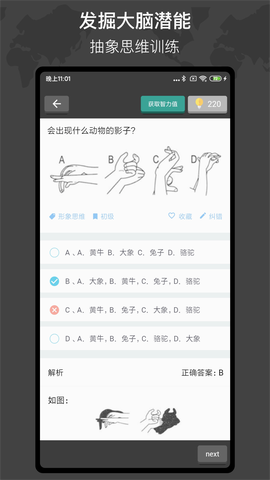 多练思维训练[图2]