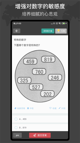 多练思维训练图1