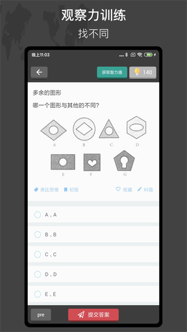 多练思维训练图3