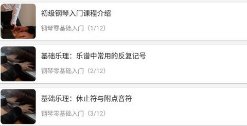 钢琴教程[图2]