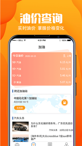 汽车助手违章查询图2
