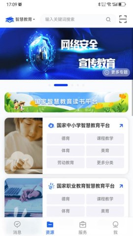智慧教育[图1]
