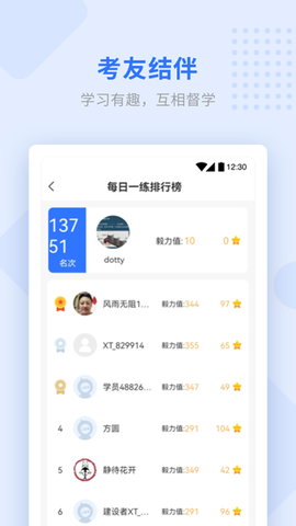 学天教育图3