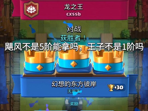皇室战争7阶什么水平[图1]