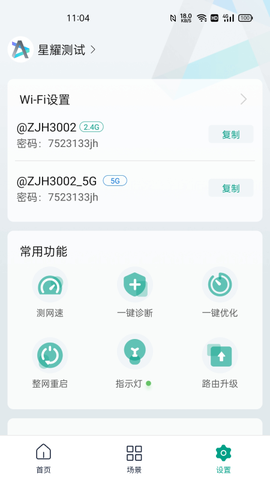锐捷星耀图3