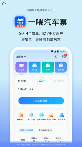 汽车票图1