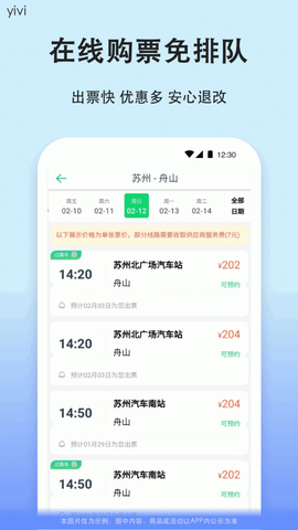 汽车票图2