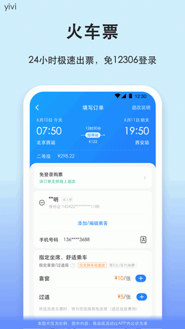 汽车票图3