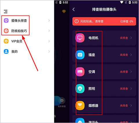 摄像头偷拍检测[图3]