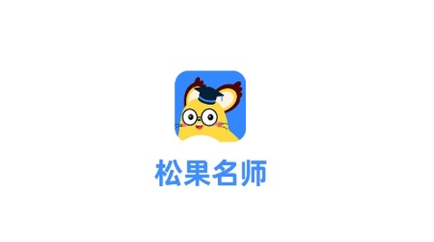 松果名师[图1]