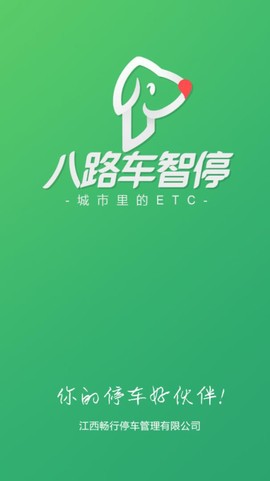 智慧停车app下载图1