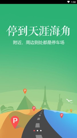 智慧停车app下载图2