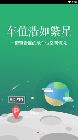智慧停车app下载图3