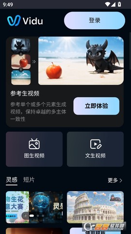 vidu魔法p图图3
