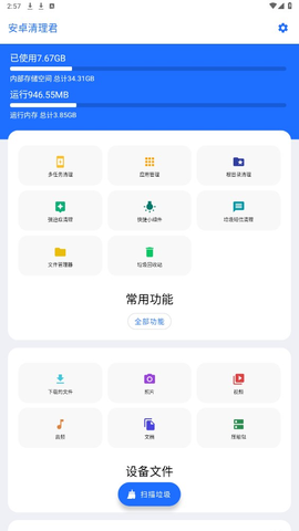 内存清理君图2