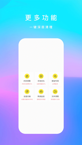 内存清理君图3