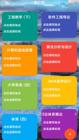 Shine课程表[图1]