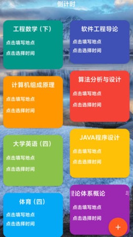 Shine课程表图1