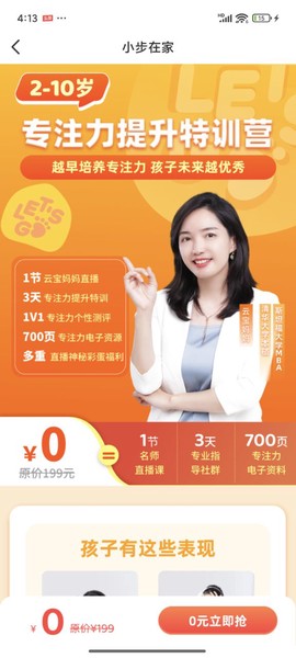 小步在家早教[图3]