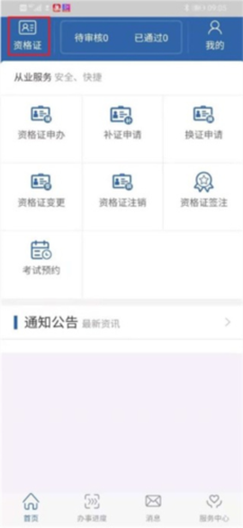 从业资格自助[图4]
