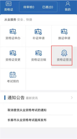 从业资格自助[图7]