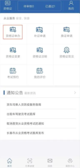 从业资格自助[图9]