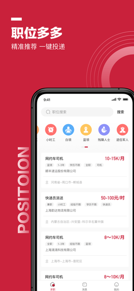 邦芒直聘图1