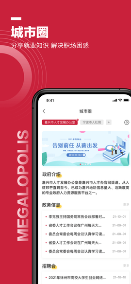 邦芒直聘图3