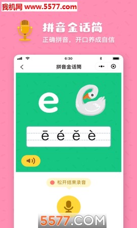叫叫拼音图1
