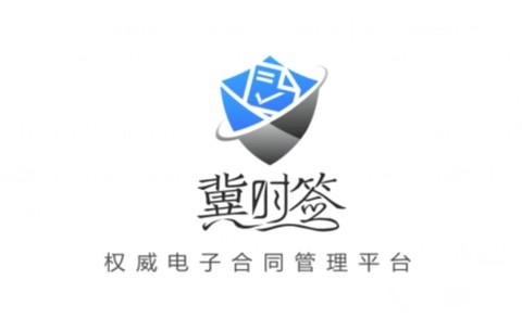 冀时签[图1]