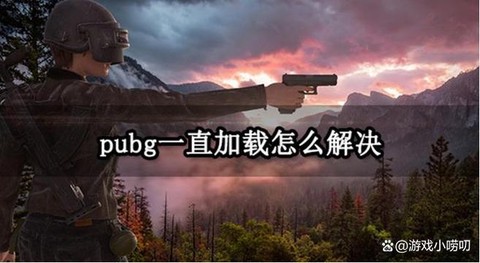绝地求生玩着卡怎么办[图2]