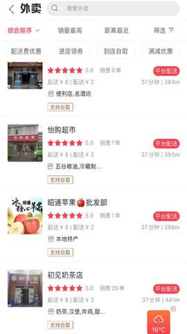幸福外卖图1