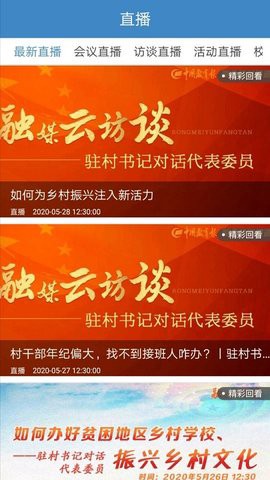 中国教育之声图1