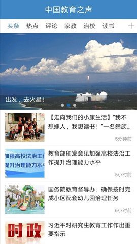 中国教育之声图2