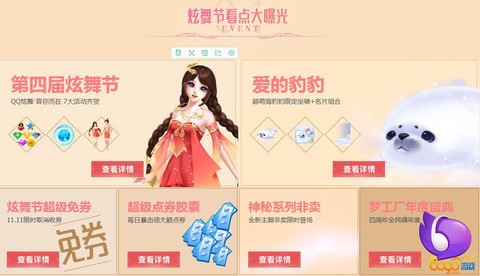 qq炫舞怎么qq激活