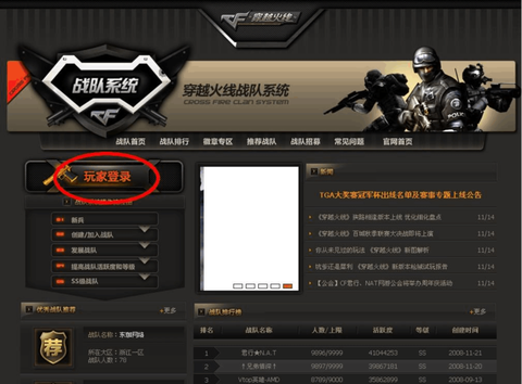 穿越火线战队怎么加
