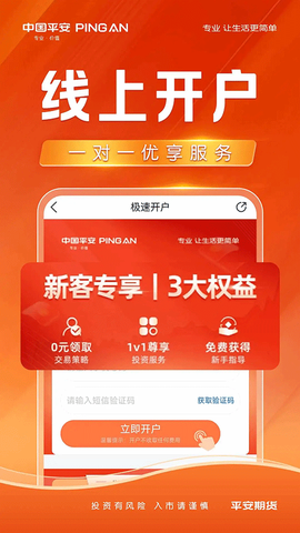 平安期货图2