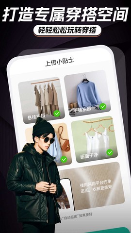 AI智能穿搭衣橱图3