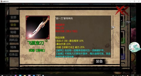 金庸群侠传武器怎么得[图2]