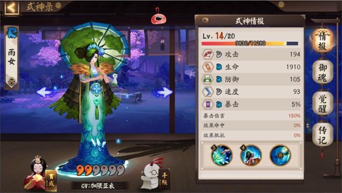 阴阳师雨女十层怎么打